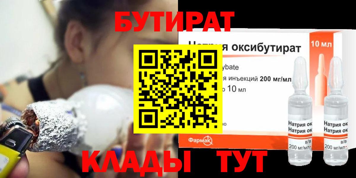 Зеленокумск  Бутират  Вход с VPN  Бутират 1.4BDO 
