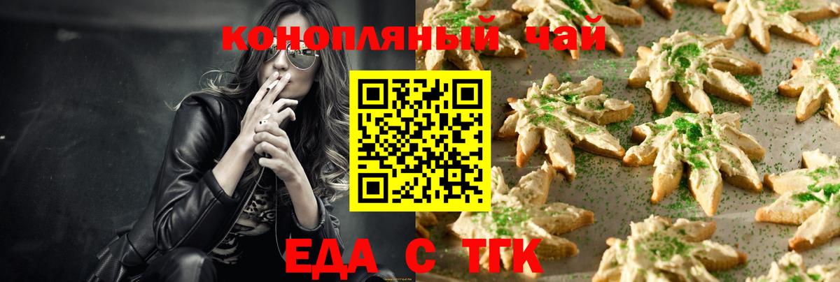 Зеленокумск  Печенье с ТГК марихуана  Вход с VPN 