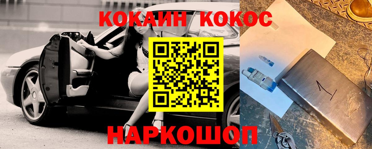 Cocaine Колумбийский  КОКАИН Перу  Вход с VPN  Зеленокумск 