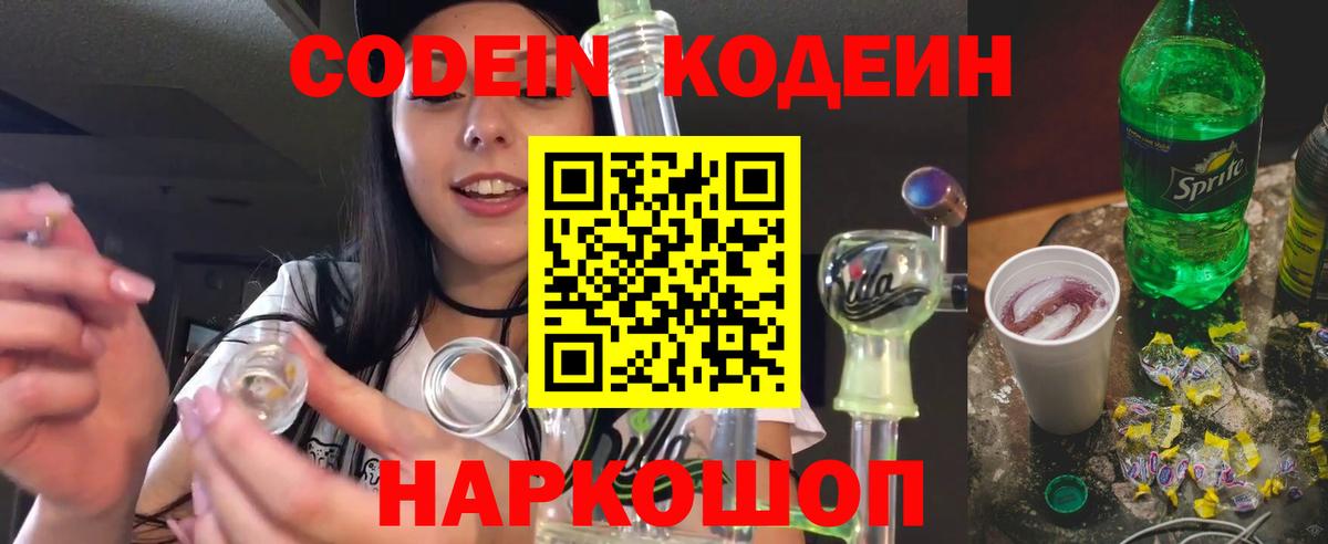 Кодеиновый сироп Lean напиток Lean (лин)  Вход с VPN  Codein напиток Lean (лин)  Зеленокумск 
