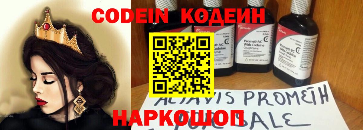 Кодеин напиток Lean (лин) Зеленокумск