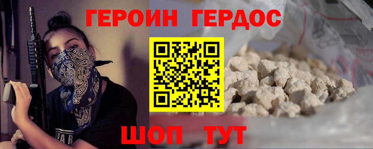 Героин герыч  ГЕРОИН  Зеленокумск  Вход с VPN 