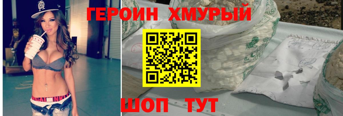 Героин афганец Зеленокумск