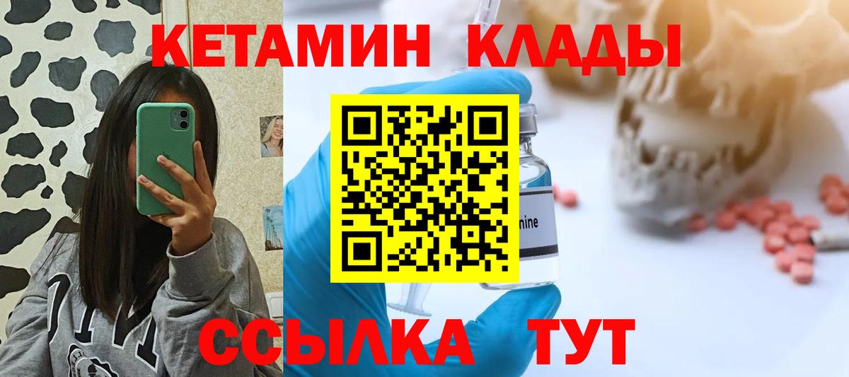 Зеленокумск  Кетамин VHQ  Вход с VPN 