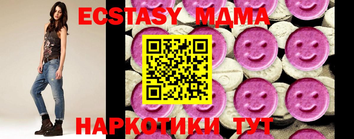 МДМА  Вход с VPN  Зеленокумск  MDMA Molly 