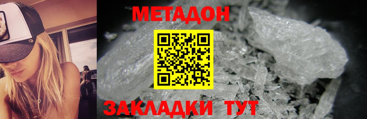 МЕТАДОН кристалл  Вход с VPN  МЕТАДОН мёд  Зеленокумск 