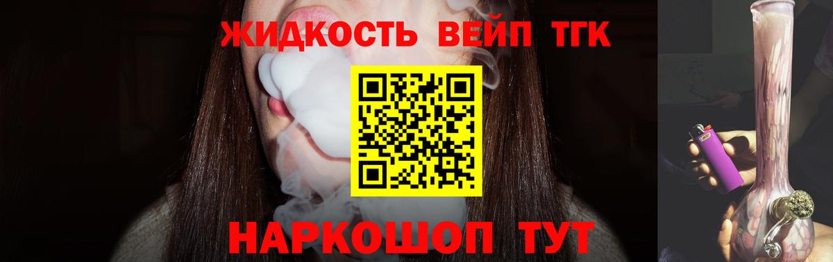 ТГК гашишное масло Зеленокумск